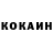 Кокаин Fish Scale Ronnie Ketchum