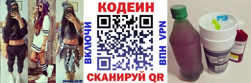 Codein напиток Lean (лин) Лесозаводск