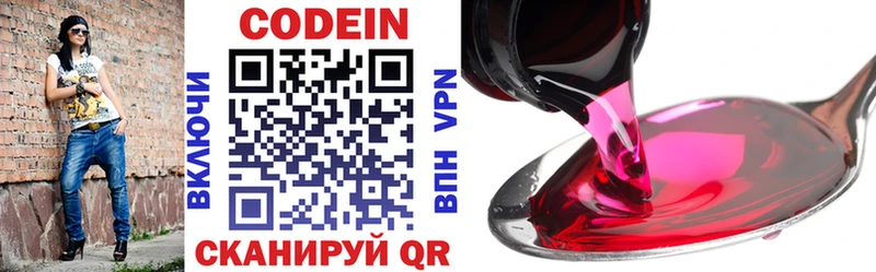 Codein напиток Lean (лин)  Лесозаводск 